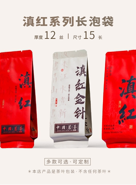普洱茶独立小包装袋长泡袋滇红金针私房茶茶叶包装袋小泡袋定制