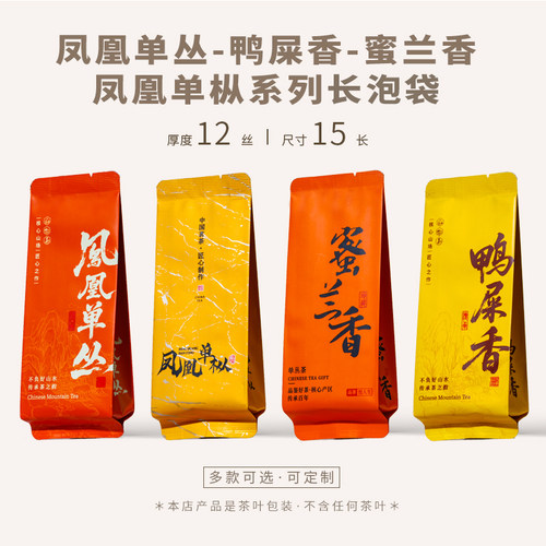 凤凰单丛茶叶包装小泡袋蜜兰香鸭屎香铝箔袋单枞独立小包装袋定制
