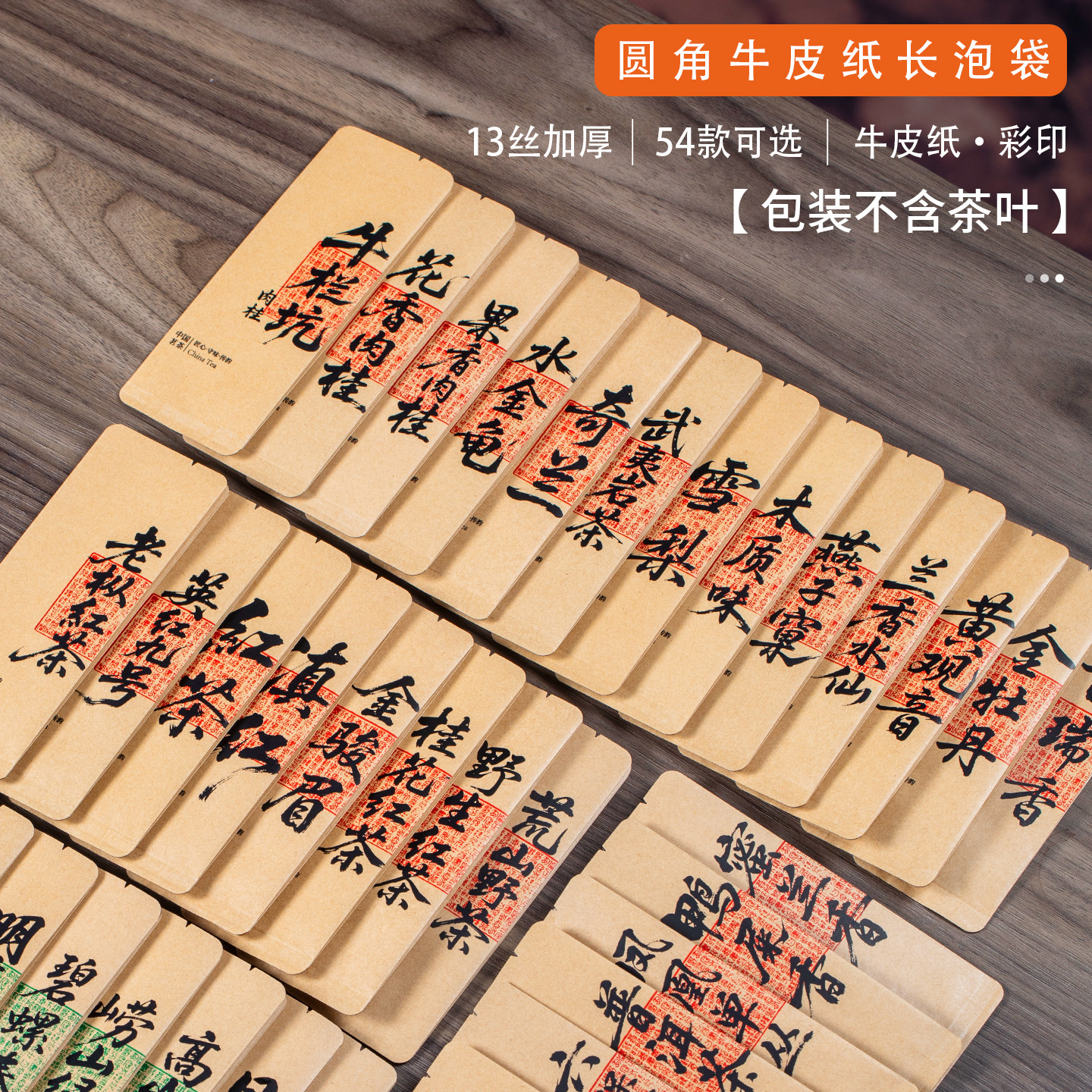 百瑞香牛皮纸茶叶包装袋武夷岩茶红茶鸭屎香滇红蜜兰香雪梨小泡袋