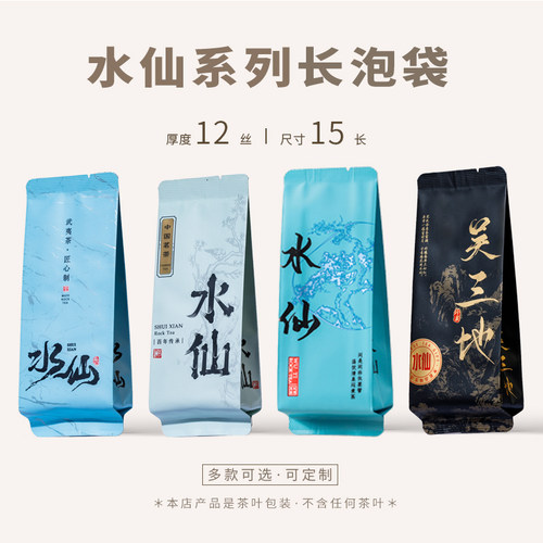 高山水仙小泡袋小包装袋长泡袋古井老枞吴三地花香水仙茶叶包装袋