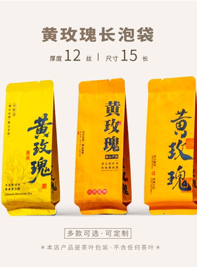 黄玫瑰茶叶包装袋小泡袋定制茶叶独立分装袋单泡袋小包袋茶泡袋