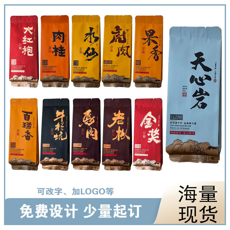 天心岩肉桂茶叶包装袋果香肉桂慧苑坑百瑞香水仙大红袍小泡袋定制,包装,礼品袋/塑料袋,淘宝优惠券,粉丝福利购,淘宝优惠卷