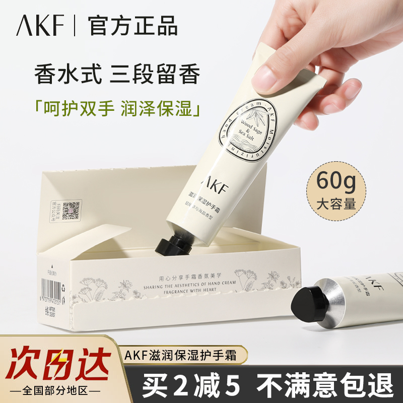 AKF护手霜滋润保湿持久留香