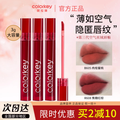 Colorkey珂拉琪唇釉雾面哑光