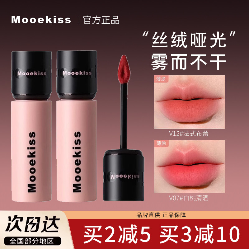 Mooekiss木柯诗唇泥不沾杯唇釉丝绒雾面哑光口红v12小众学生平价