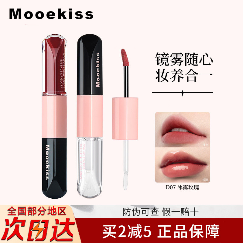 Mooekiss木柯诗双头唇釉唇泥w1镜面水光d08不沾杯哑光口红显白女