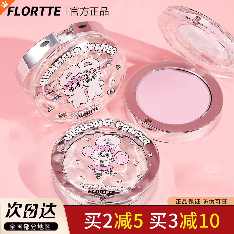 花洛莉亚bunny联名单色高光粉