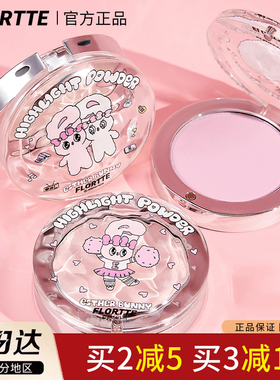 花洛莉亚bunny联名单色高光粉