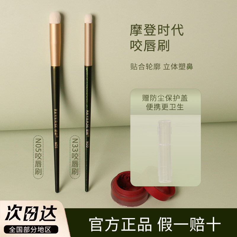 逆龄N05唇部刷咬唇刷圆头