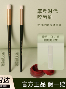 逆龄N05唇部刷咬唇刷圆头