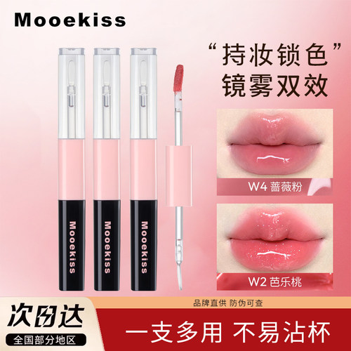 木柯诗双头唇釉唇泥显白口红
