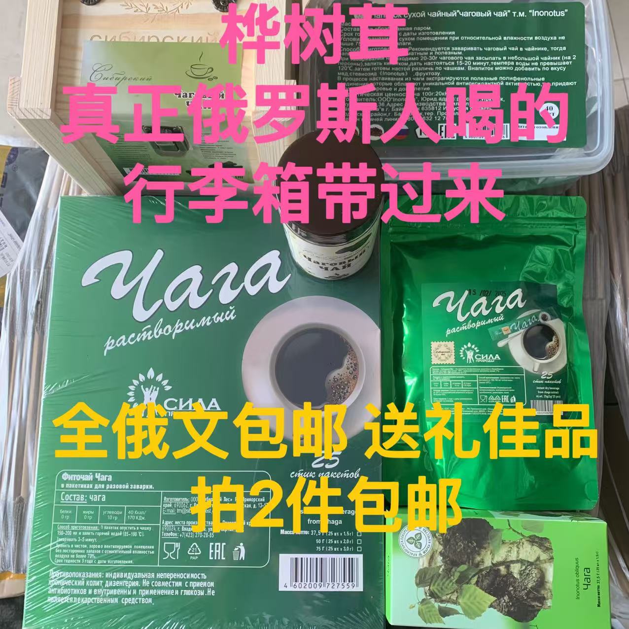 俄罗斯桦树茸(行李箱带过来)控糖抗氧化抗肿留延缓衰老送礼佳品白