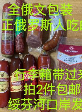 午餐肉俄罗斯香肠牛筋肠牛肉肠