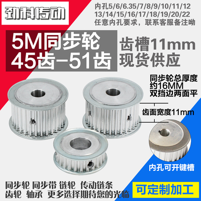 铝同步轮5M45齿5M46齿5M47齿5M48齿5M49齿5M50齿5M51齿 槽宽1 1mm