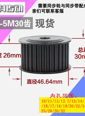 劲科45钢同步轮HTD5M30齿 AF型 直径46.64 带宽2 6mm圆孔带顶丝