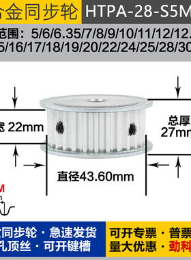 铝合金同步轮HTPA28S5M200 槽宽2 2 S5M28齿 外径43.6 圆孔顶丝