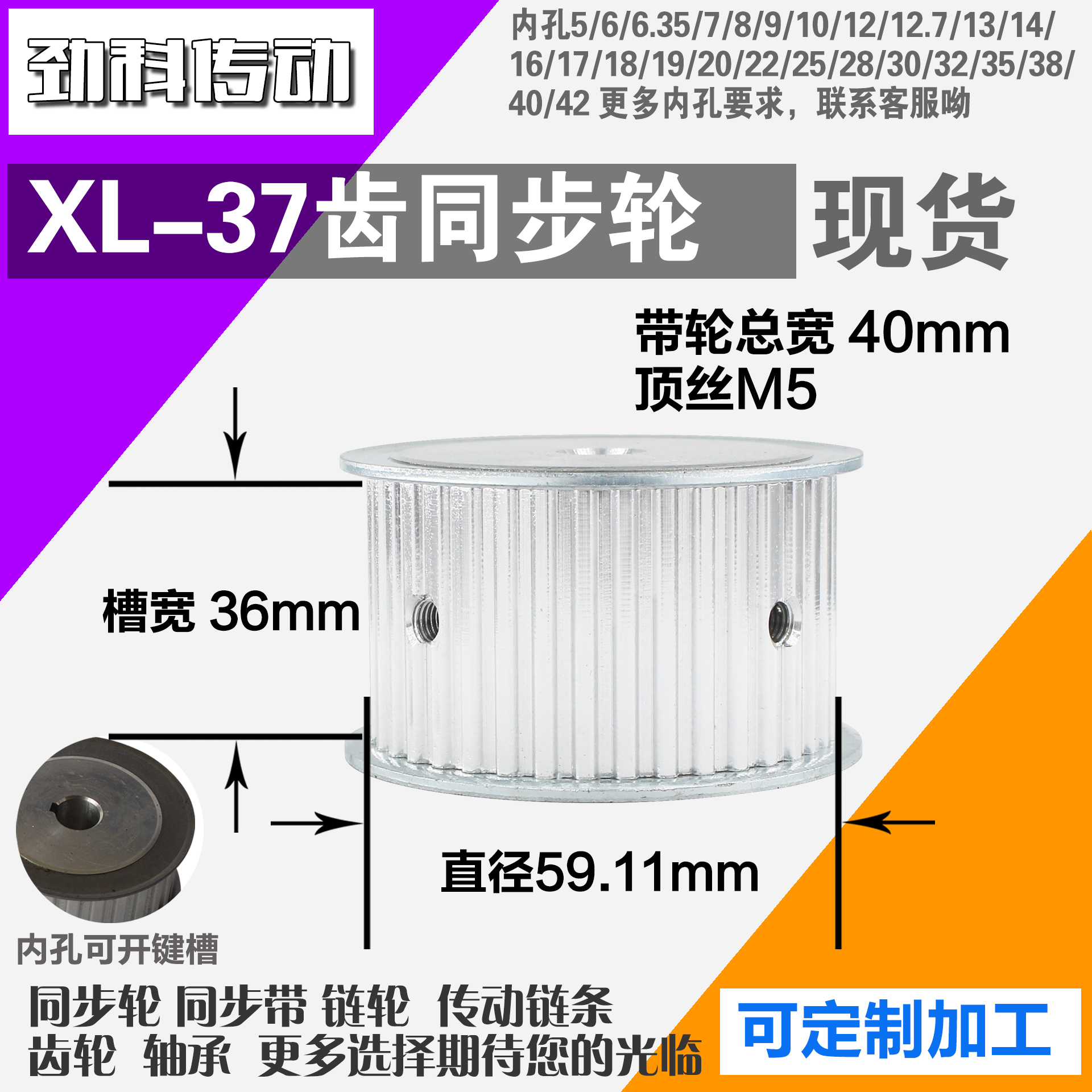 铝合金同步轮XL37齿 AF型 直径59.11 带宽3 6mm圆孔顶丝