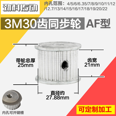 铝合金同步轮P-AF-3M30齿 外径27.89 带宽2 1mm 圆孔顶丝