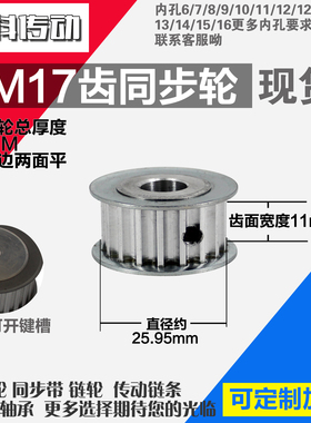 劲科铝合金同步轮HTD5M17齿 AF型 直径25.95 带宽1 1mm圆孔带顶丝