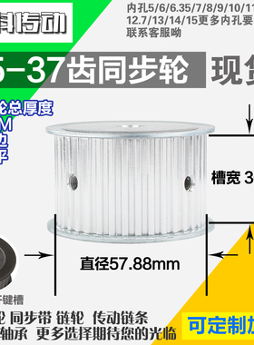 铝合金同步轮P-AF-T5-37齿 外径57.93 带宽3 6mm 圆孔顶丝