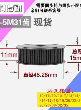 劲科45钢同步轮HTD5M31齿 AF型 直径48.28 带宽1 1mm圆孔带顶丝