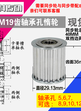 AF型 轴承孔铝同步轮S5M19齿  直径29.13 槽宽3 6 齿面惰轮涨紧轮
