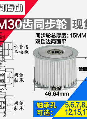 AF型 轴承孔铝同步轮 5M30齿  直径46.64 槽宽3 1 齿面惰轮涨紧轮