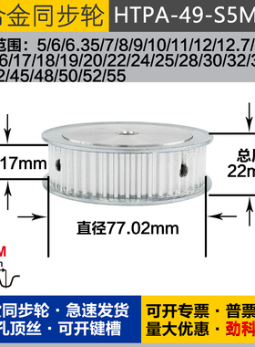 铝合金同步轮HTPA49S5M150 槽宽1 7 S5M49齿 外径77.02 圆孔顶丝