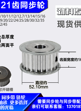 铝合金同步轮P-AF-8M21齿 外径52.10槽宽1 6mm圆孔顶丝