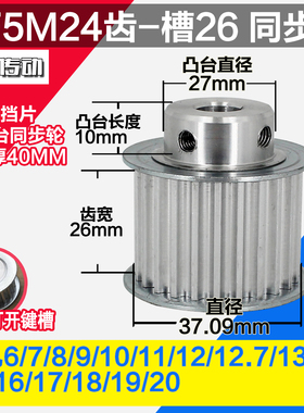劲科铝同步轮 BF型5M24齿  直径37.09 槽宽2 6 凸台直径2 7 长1 0