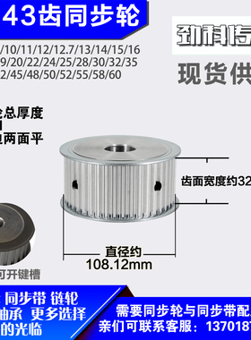 铝合金同步轮P-AF-8M43齿 外径108.12槽宽3 2mm圆孔顶丝