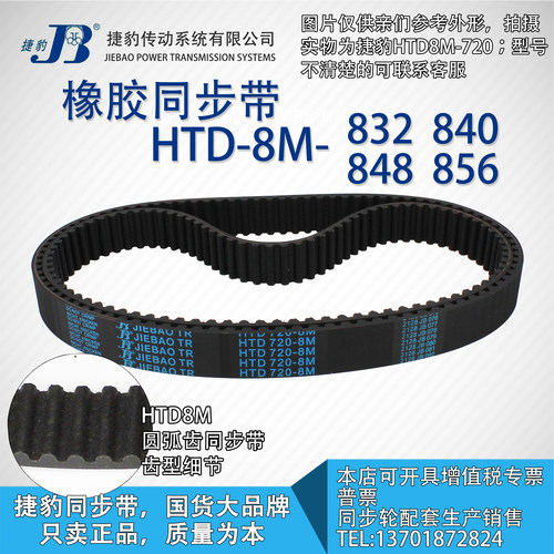 正品捷豹同步带JIEBAO