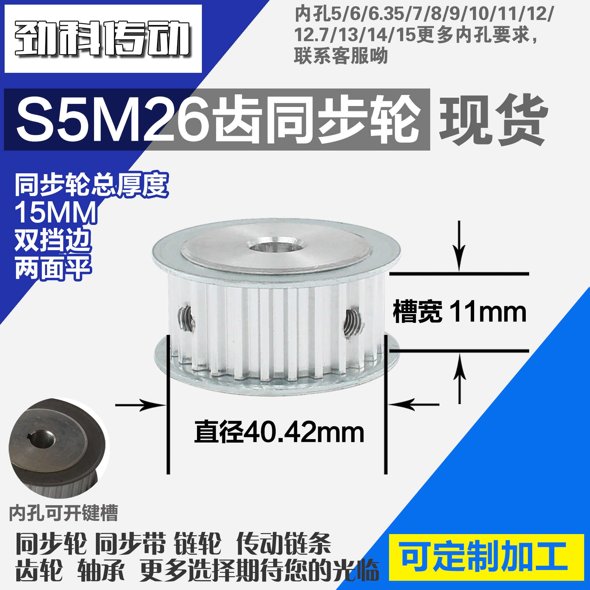 铝合金同步轮P-AF-S5M26齿 外径40.42 带宽1 1mm 圆孔顶丝