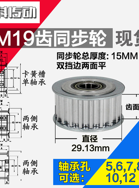 AF型 轴承孔铝同步轮 5M19齿  直径29.13 槽宽1 1 齿面惰轮涨紧轮