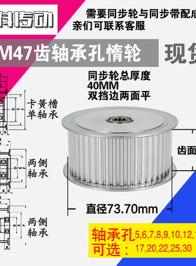 AF型 轴承孔铝同步轮S5M47齿  直径73.70 槽宽3 6 齿面惰轮涨紧轮