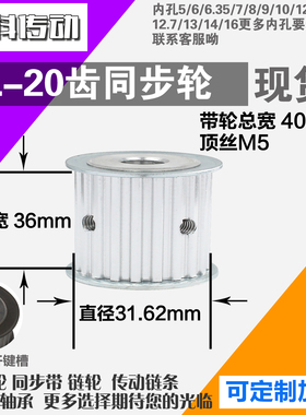 铝合金同步轮XL20齿 AF型 直径31.62 带宽3 6mm圆孔顶丝