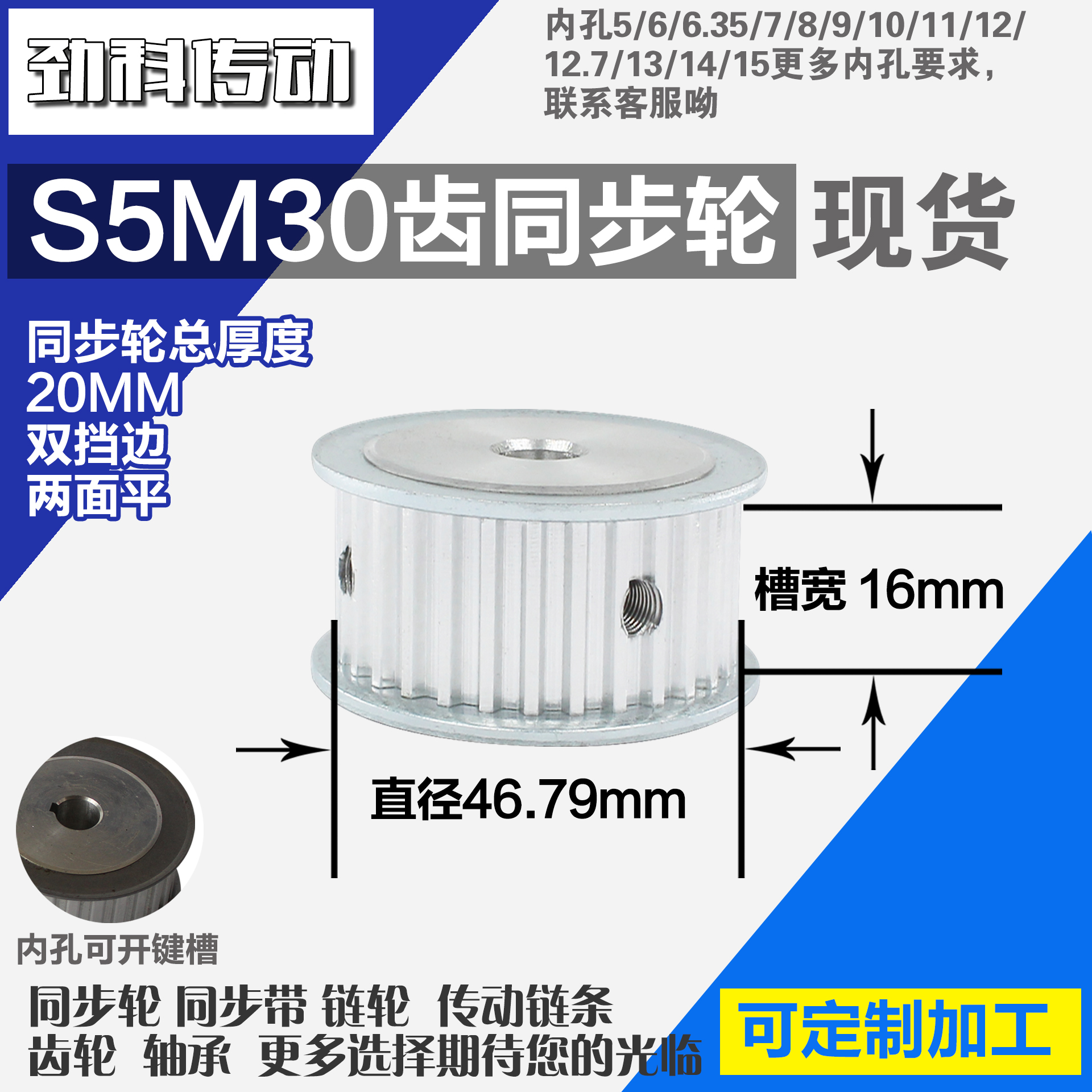 铝合金同步轮P-AF-S5M30齿 外径46.79 带宽1 6mm 圆孔顶丝