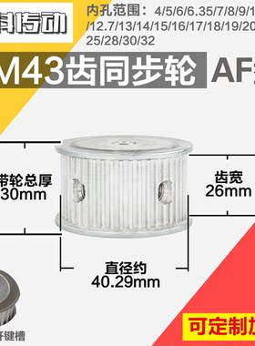 铝合金同步轮P-AF-3M43齿 外径40.30 槽宽2 6mm 圆孔顶丝