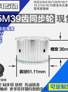 铝合金同步轮P-AF-S5M39齿 外径61.11 带宽3 6mm 圆孔顶丝