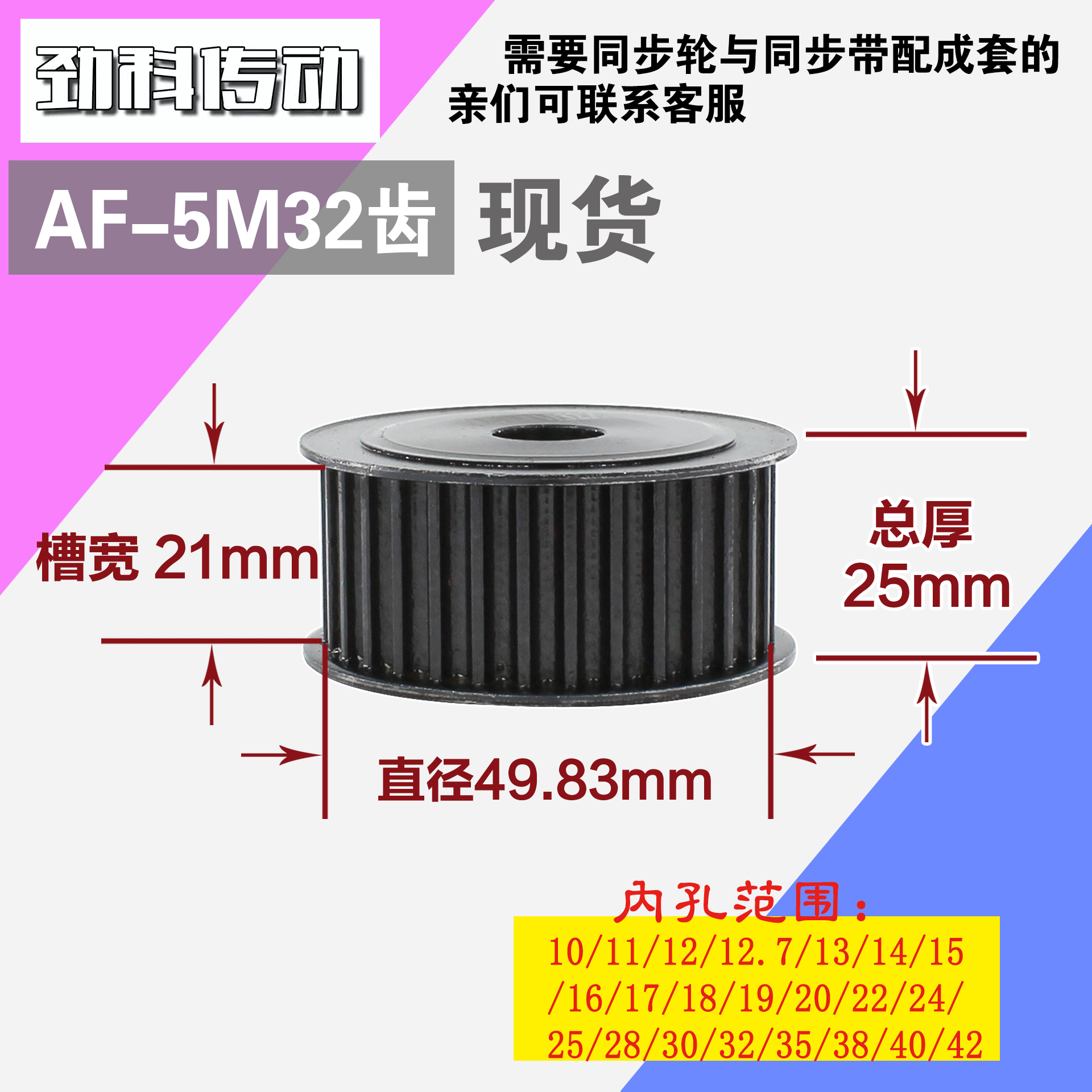 劲科45钢同步轮HTD5M32齿 AF型 直径49.83 带宽2 1mm圆孔带顶丝