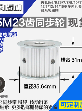 铝合金同步轮P-AF-S5M23齿 外径35.64 带宽W3 1mm 圆孔顶丝