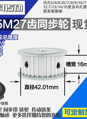 铝合金同步轮P-AF-S5M27齿 外径42.01 带宽1 6mm 圆孔顶丝