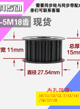劲科45钢同步轮HTD5M18齿 AF型 直径27.54 带宽1 1mm圆孔带顶丝