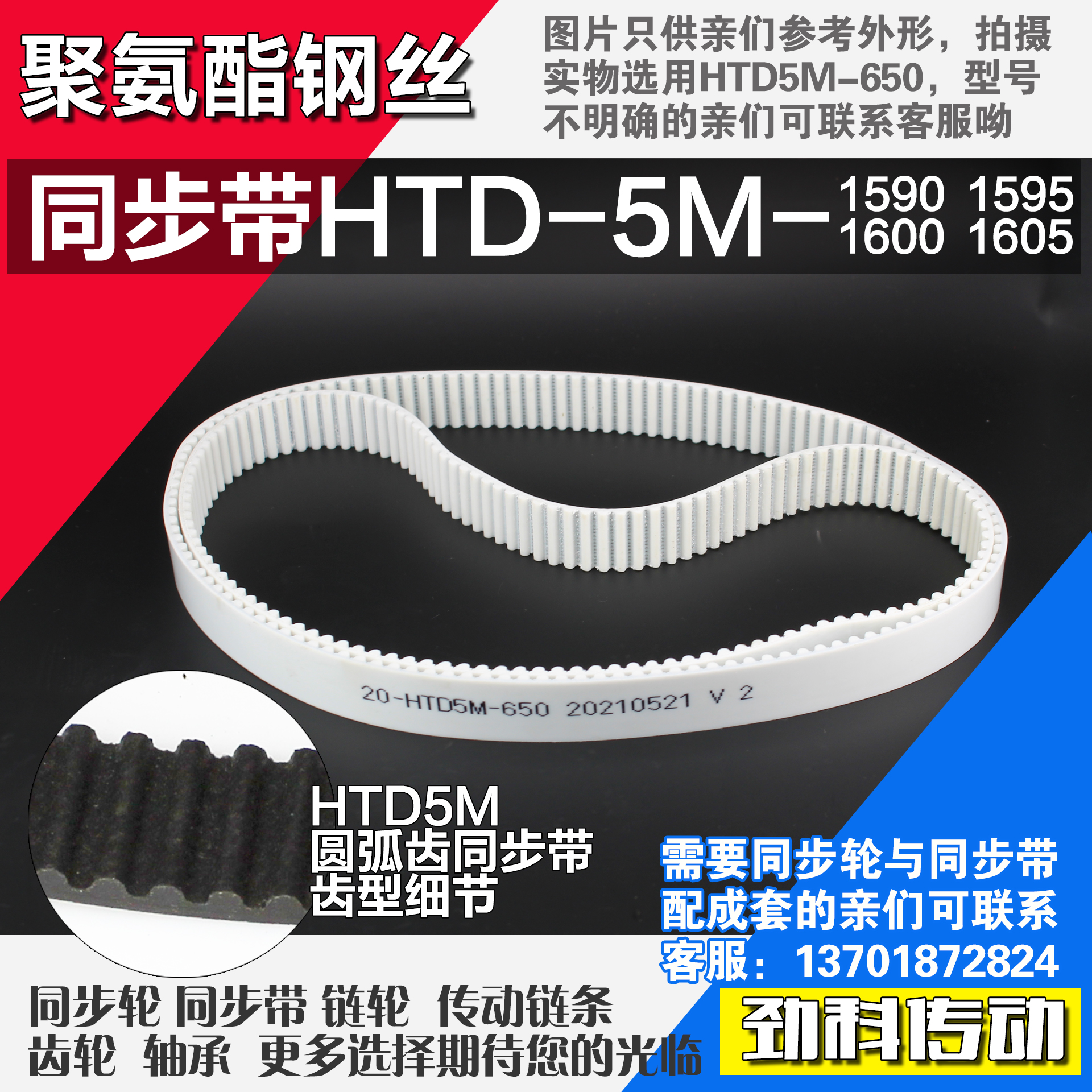 聚氨酯钢丝同步带HTD5M1590