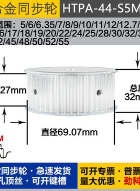 铝合金同步轮HTPA44S5M250 槽宽2 7 S5M44齿 外径69.07 圆孔顶丝