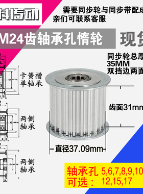 AF型 轴承孔铝同步轮S5M24齿  直径37.09 槽宽3 1 齿面惰轮涨紧轮