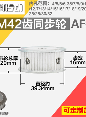 铝合金同步轮P-AF-3M42齿 外径39.35 槽宽1 6mm 圆孔顶丝