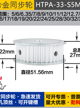 铝合金同步轮HTPA33S5M200 槽宽2 2 S5M33齿 外径51.56 圆孔顶丝