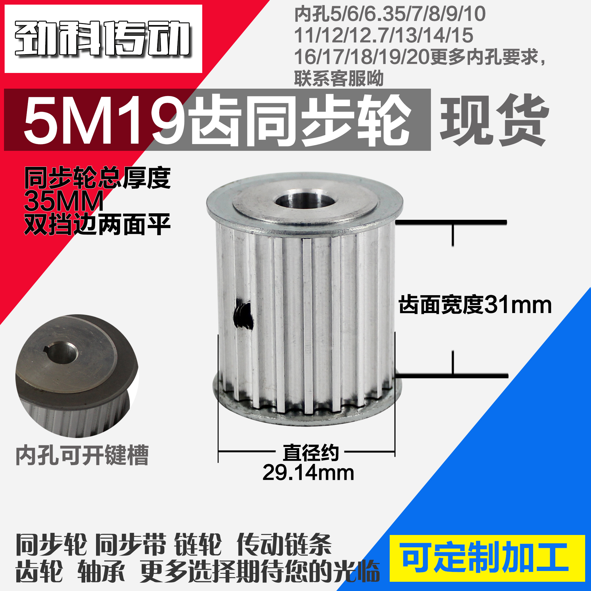 劲科铝合金同步htd5m19直径