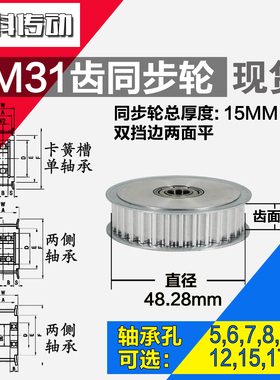 AF型 轴承孔铝同步轮 5M31齿  直径48.28 槽宽1 1 齿面惰轮涨紧轮